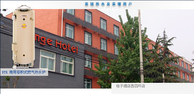 桔子酒店西四环店