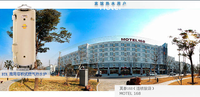 莫泰168连锁旅店