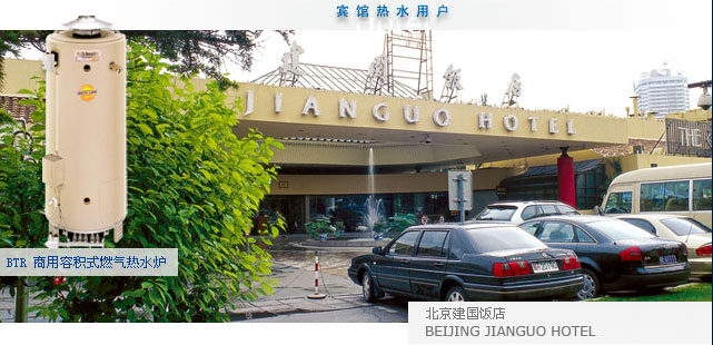 北京建国饭店