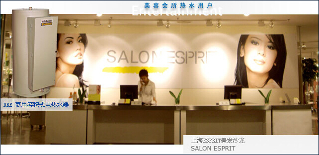 上海ESPRIT美发沙龙
