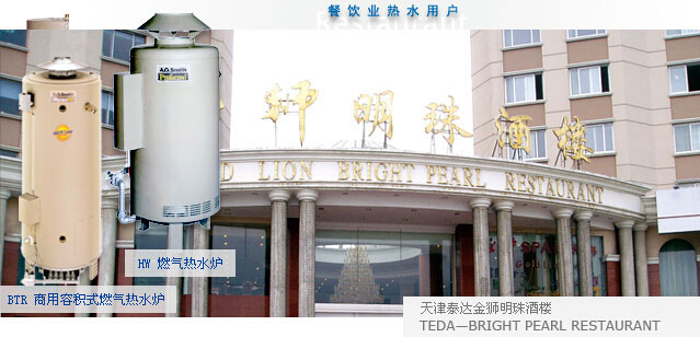 天津泰达金狮明珠酒楼